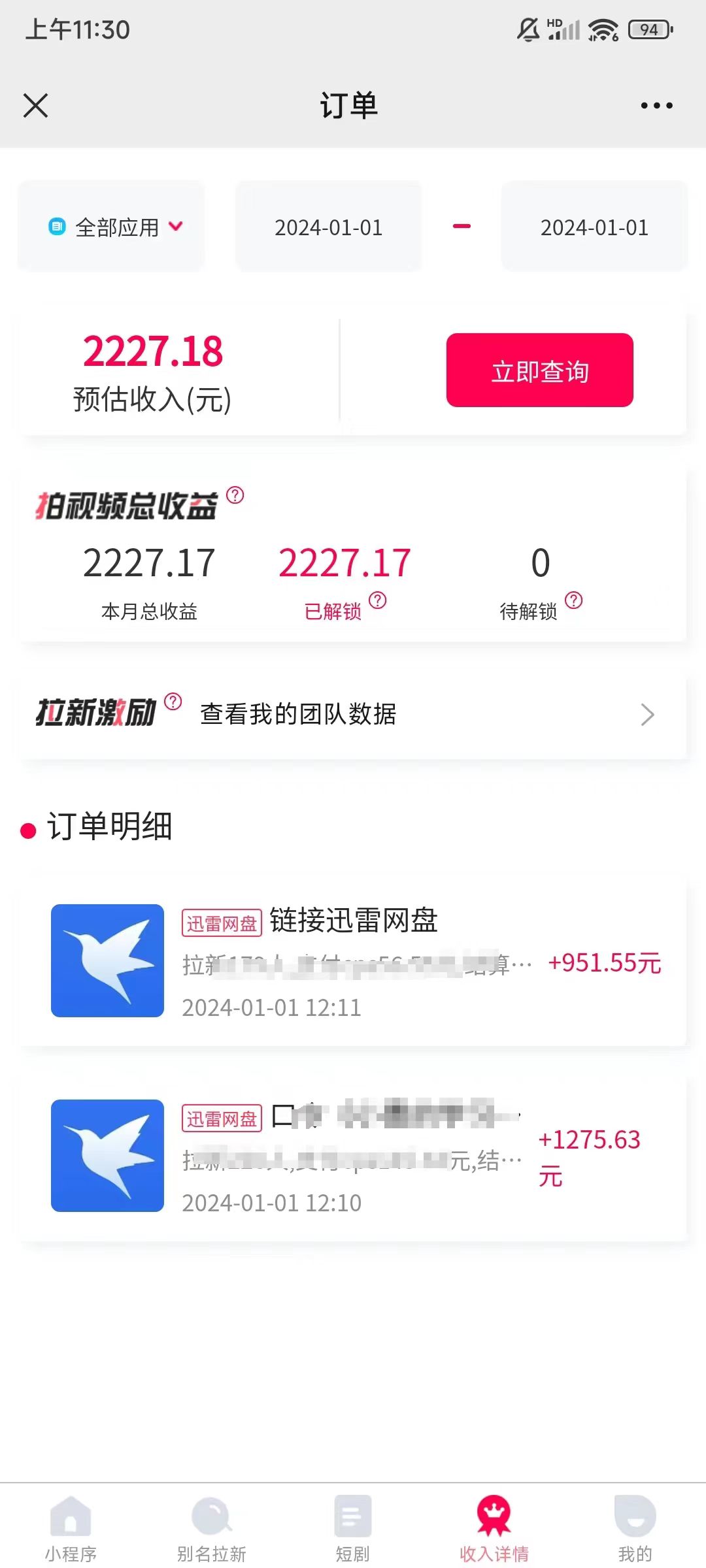 （8551期）一天2000+迅雷网盘拉新结合抖音无人直播，独创玩法保姆级教学插图3