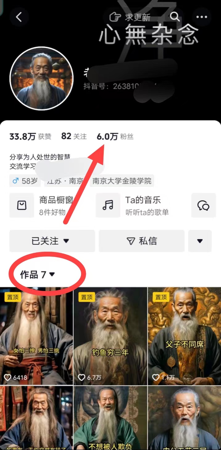 （8564期）AI数字老人言，7个作品涨粉6万，一部手机即可搞定，轻松月入1W+插图1