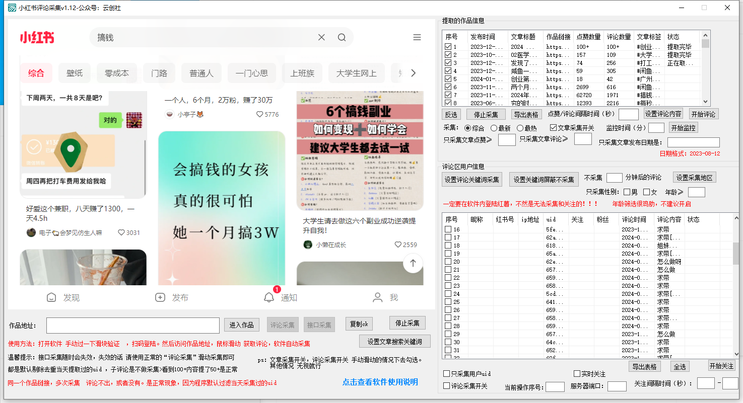 （8662期）【价值10万！】小红书全自动采集+引流协议一体版！无需手机，支持10000插图1