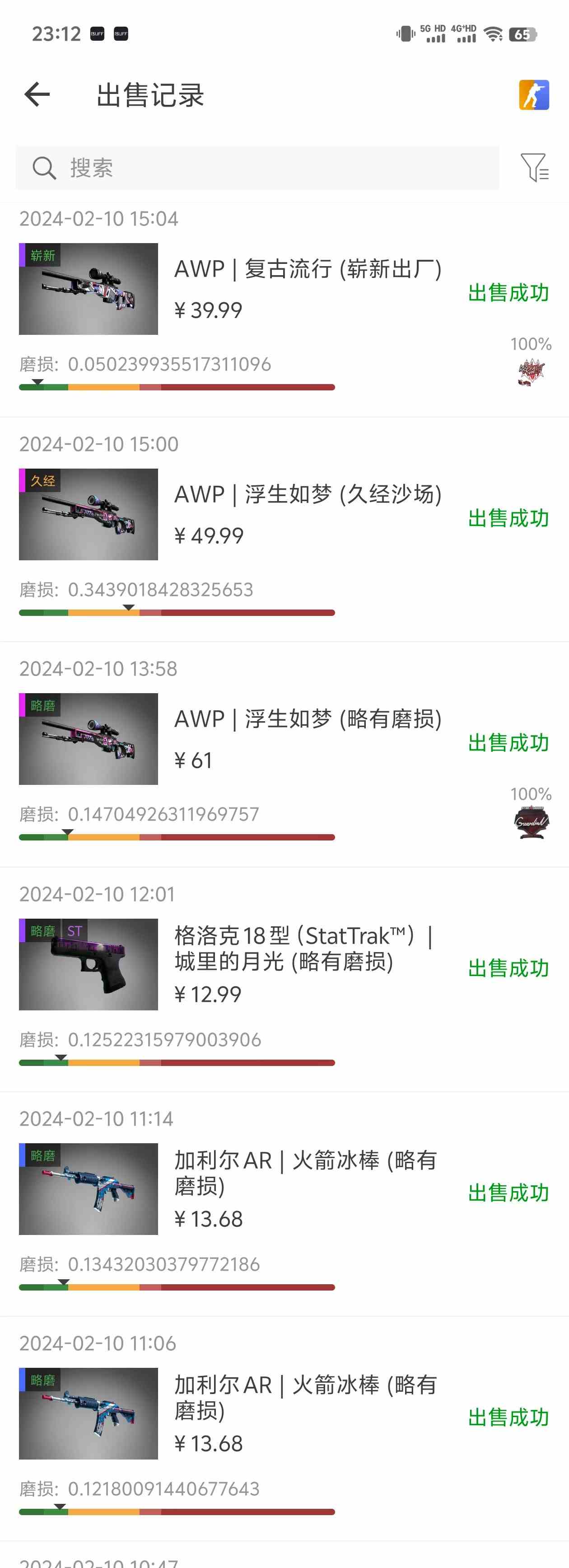 （8941期）2024年最佳副业项目 CSGO饰品装备交易 轻易操作单账号日入200+插图1