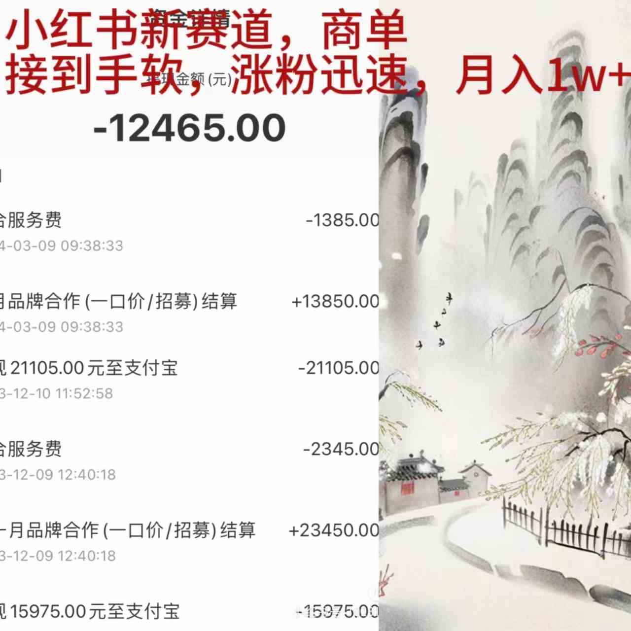 （9476期）小红书新赛道，商单接到手软，涨粉迅速，月入1w+插图