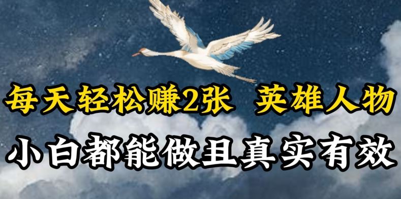 人物传记解说，每天轻松2张，操作简单两天见到收益【揭秘】插图