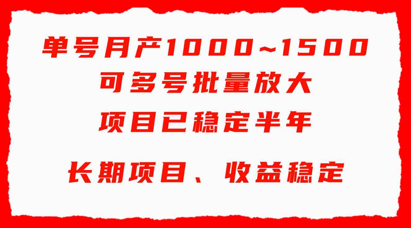 （9444期）单号月收益1000~1500，可批量放大，手机电脑都可操作，简单易懂轻松上手插图