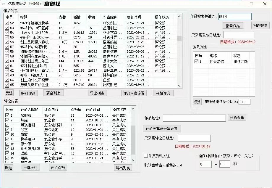 抖音快手小红书无限私信机，全自动暴力引流！插图2