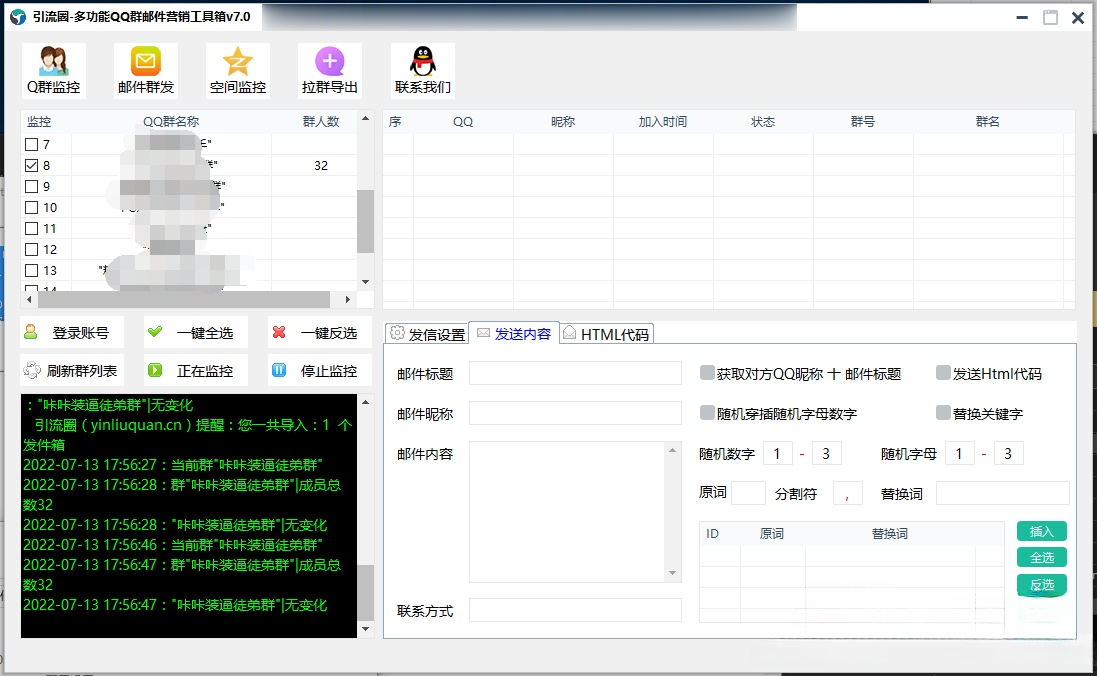 （3204期）引流圈-多功能QQ群邮件营销工具箱v7.0高级版插图1