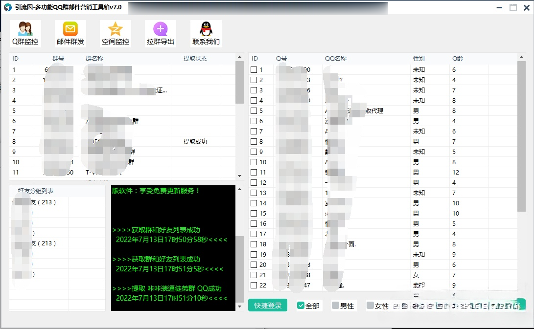 （3204期）引流圈-多功能QQ群邮件营销工具箱v7.0高级版插图2