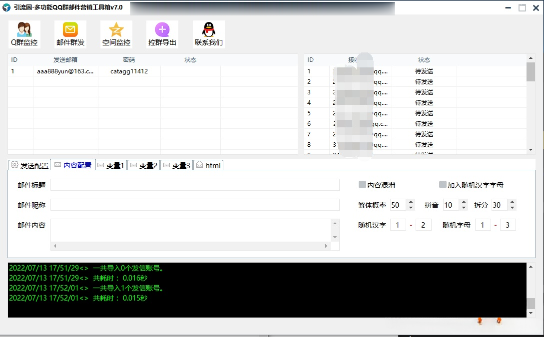（3204期）引流圈-多功能QQ群邮件营销工具箱v7.0高级版插图4