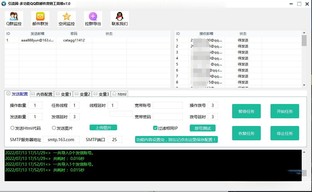 （3204期）引流圈-多功能QQ群邮件营销工具箱v7.0高级版插图5