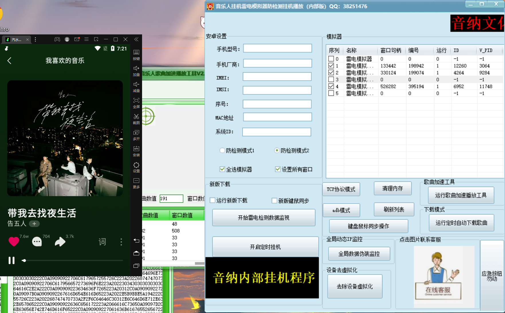 （3216期）外面卖3500的音乐人挂机群控防F脚本 支持腾讯/网易云/抖音 号称100%防F插图3