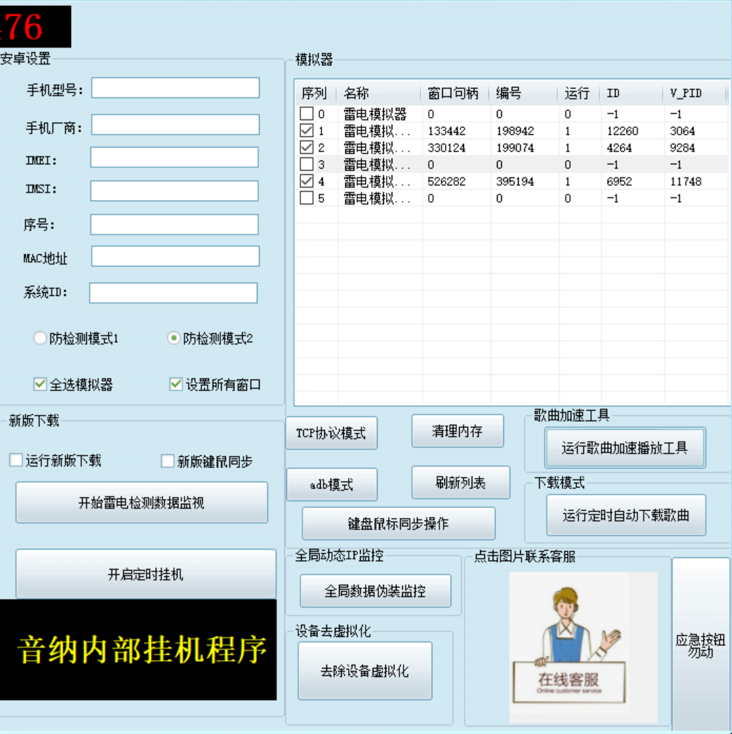 （3216期）外面卖3500的音乐人挂机群控防F脚本 支持腾讯/网易云/抖音 号称100%防F插图4