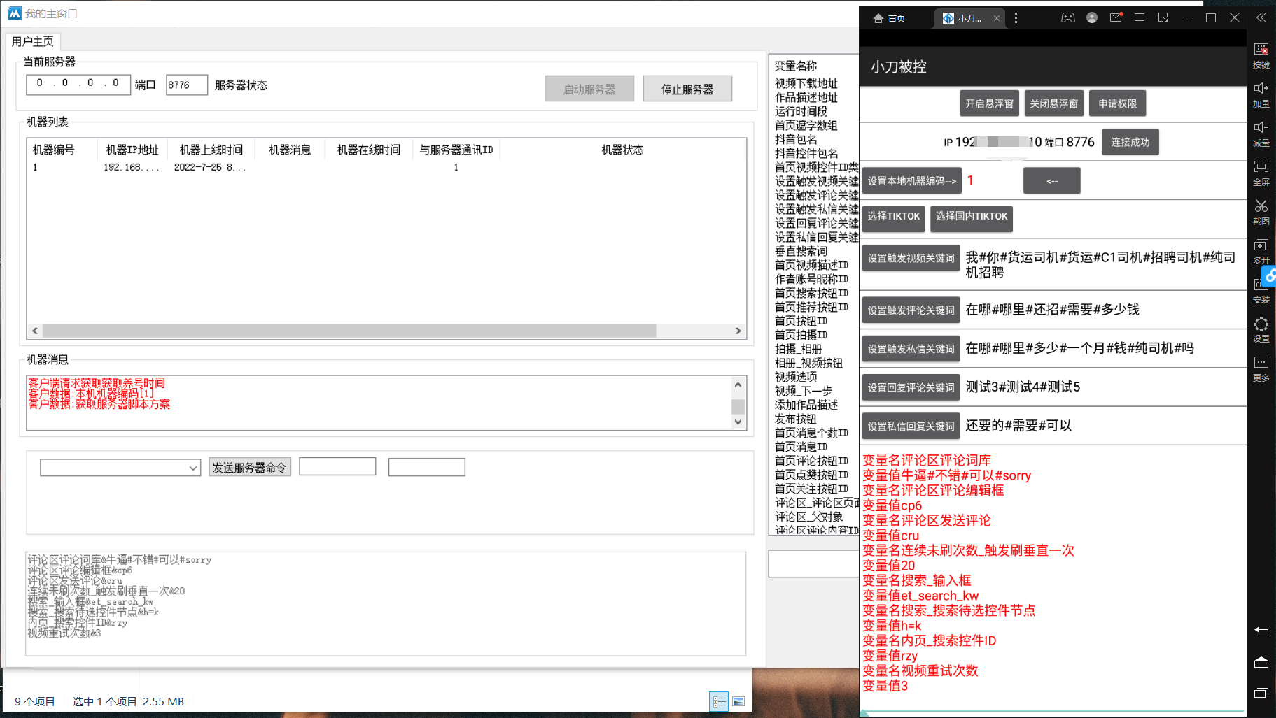 （3257期）【引流吸粉】斗音快速养号+私信 +关注云控系统插图1