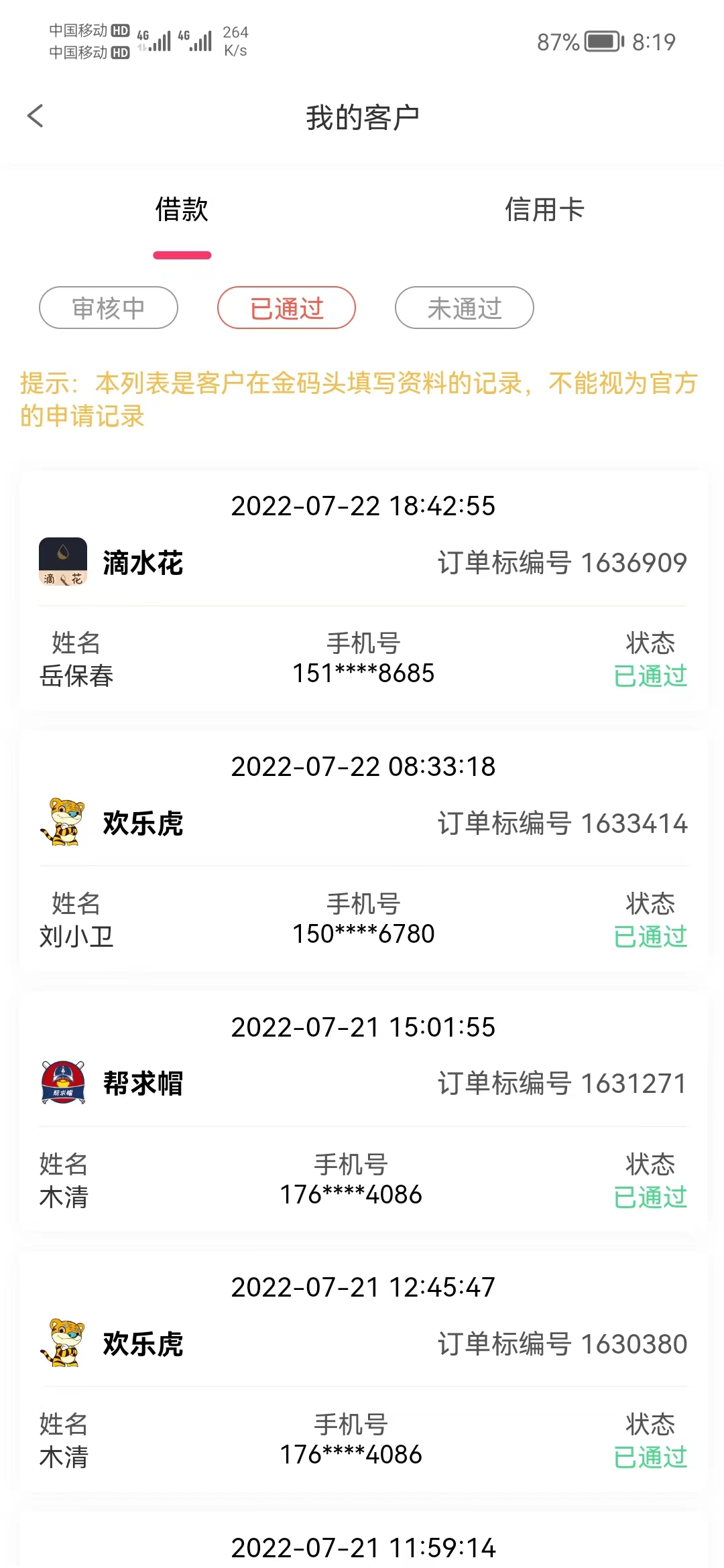 （3252期）【偷撸项目】最新某贷平台接码拉新无限撸3元，内部一手项目 轻松日撸千元插图2