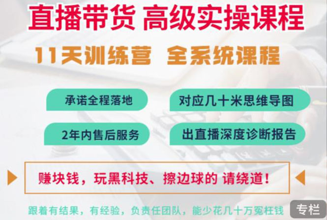 （3246期）抖音直播带货全系统高级实操课程：3秒留人 获客 百万主播培养方法插图