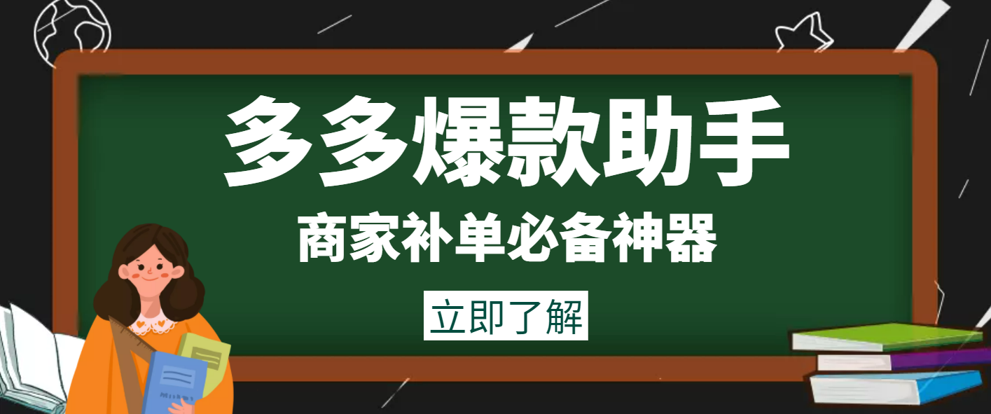 （3329期）外面收费888的多多爆款助手，商家补单，改10w+销量，上评轮必备脚本插图