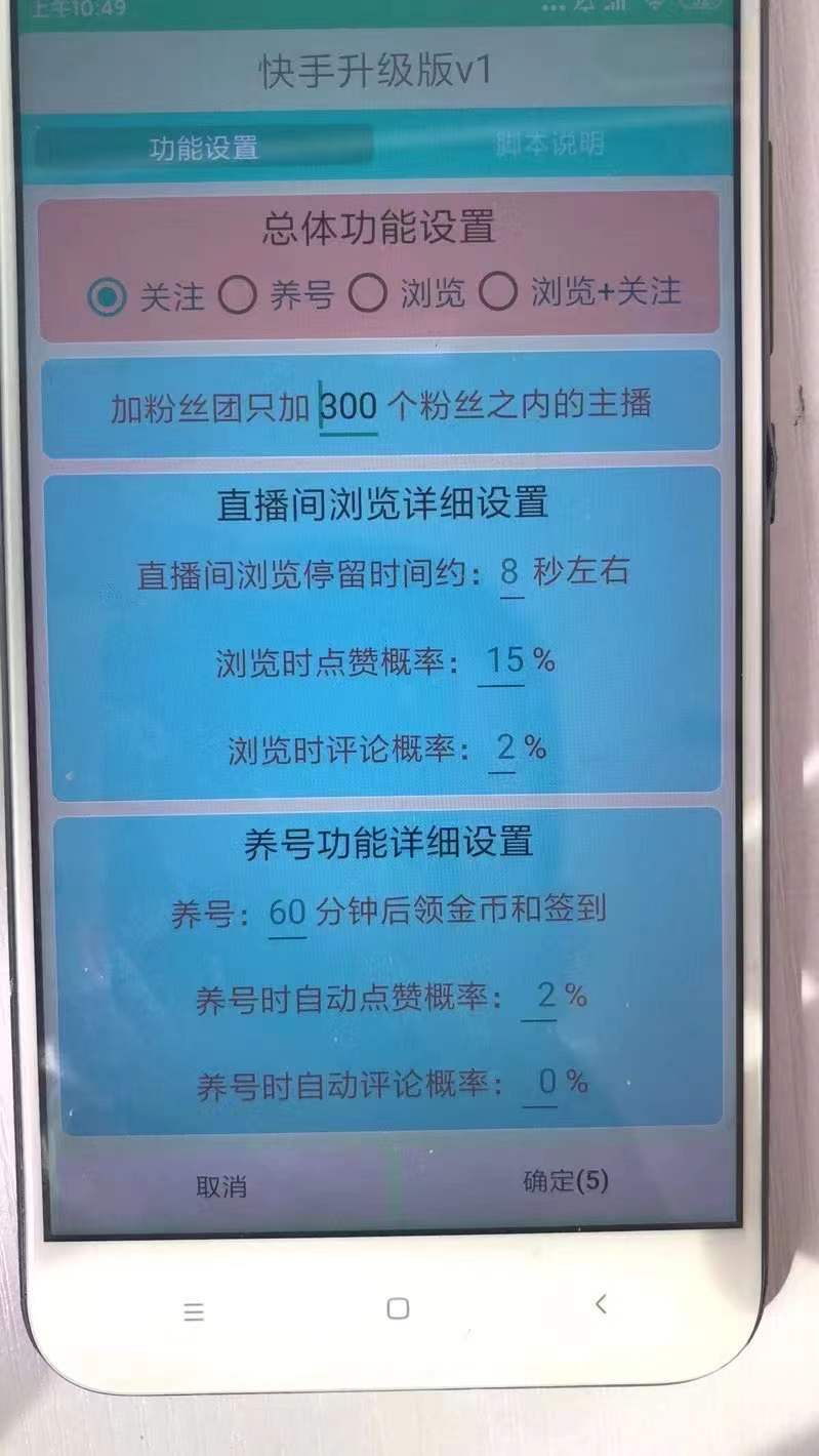 （3387期）【稳定低保】最新版快手全自动抢红包项目,单号日保底5-20元【脚本+教程】插图2