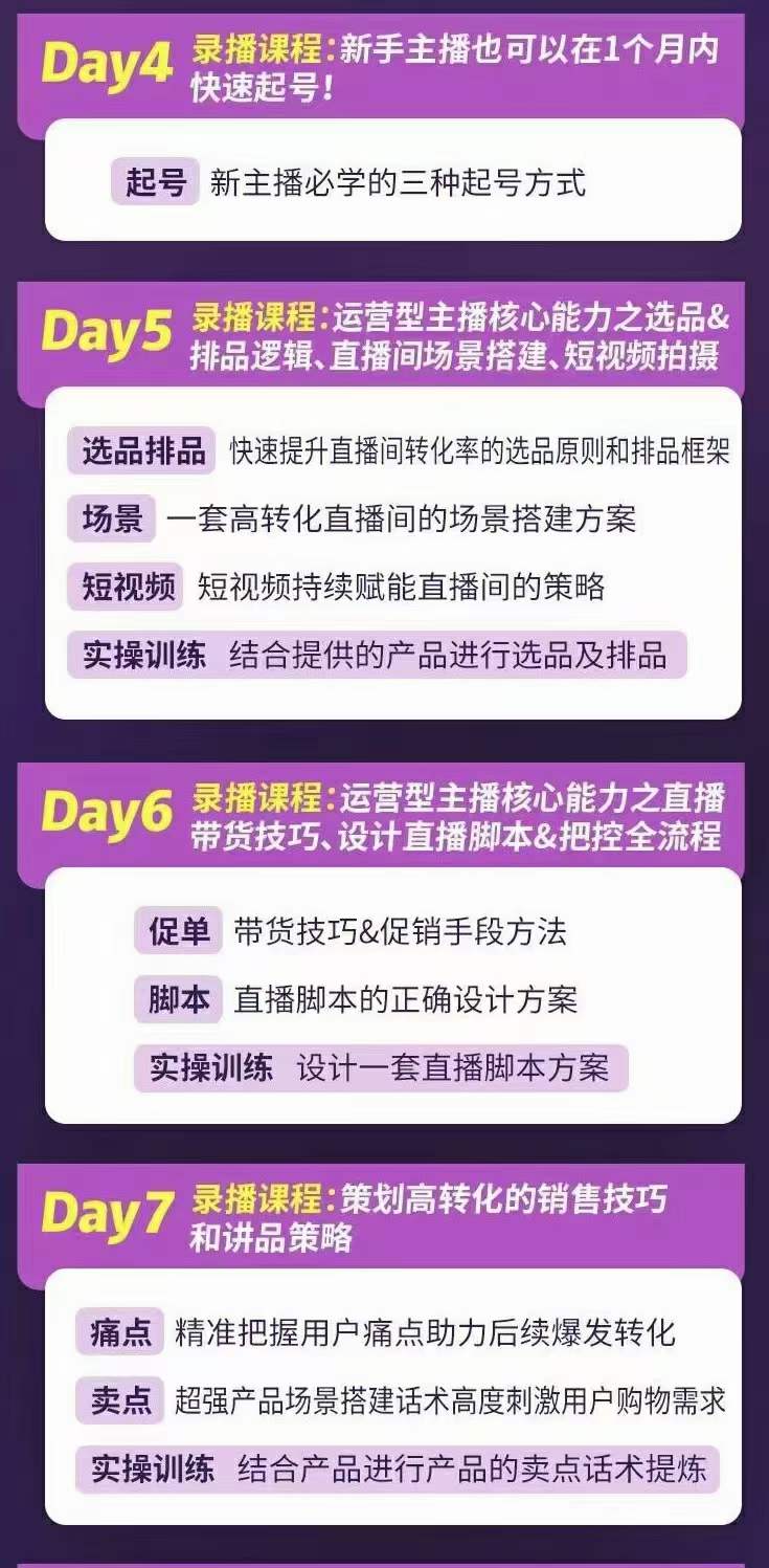 （3411期）金牌主播实战进阶营 普通人也能快速变身金牌带货主播插图2