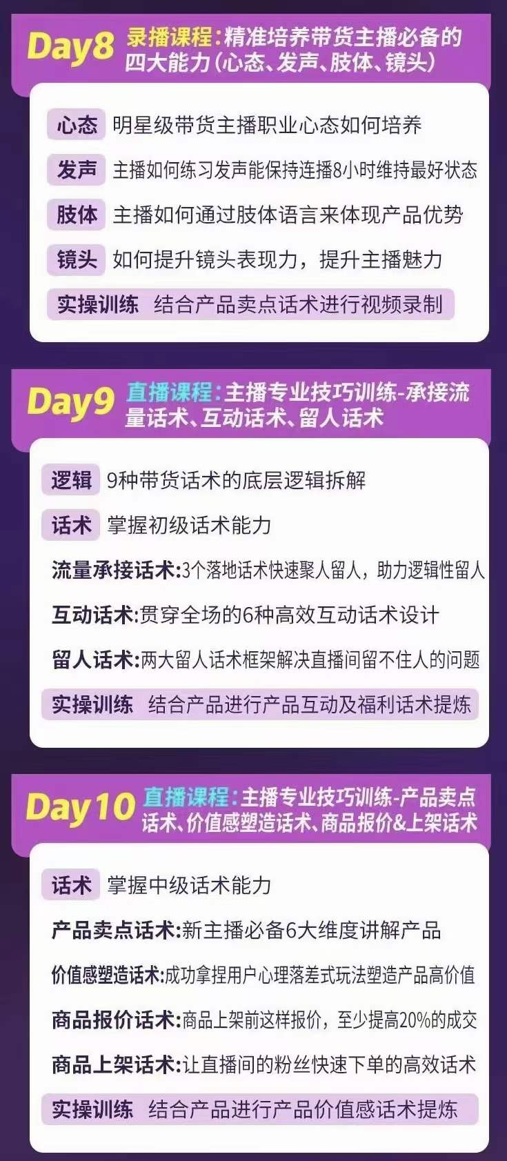 （3411期）金牌主播实战进阶营 普通人也能快速变身金牌带货主播插图3