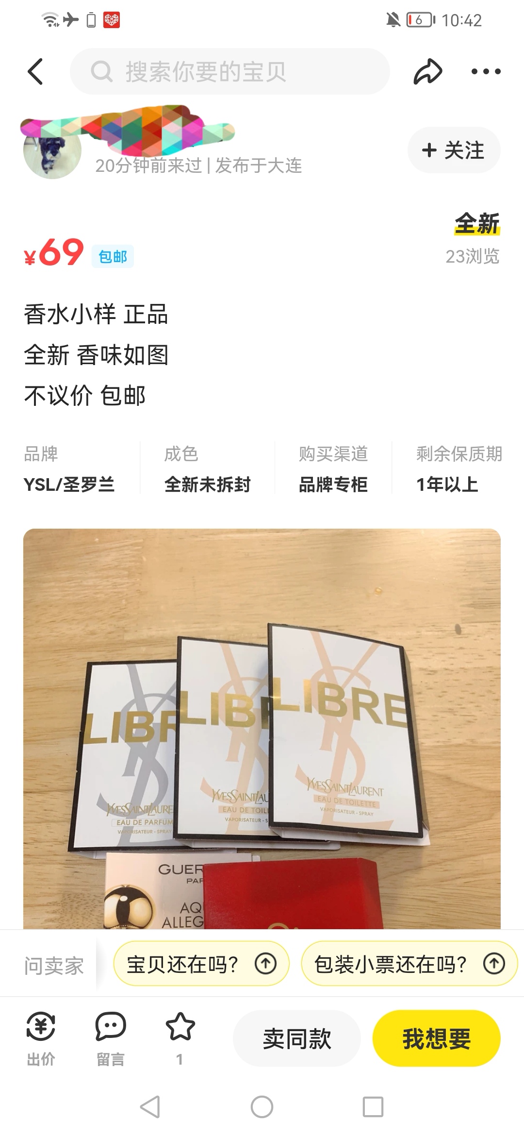 （3442期）【信息差小项目】闲鱼小样变现项目，一单利润10到100+，一天轻松出几单插图1