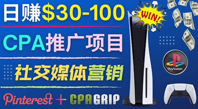 （3434期）推广CPA Offer任务赚佣金，每个任务0.1到50美元  日入30-100美元插图