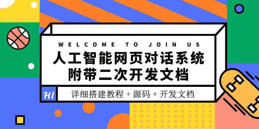 （3469期）人工智能网页对话系统，附带二次开发文档（搭建教程+源码）插图