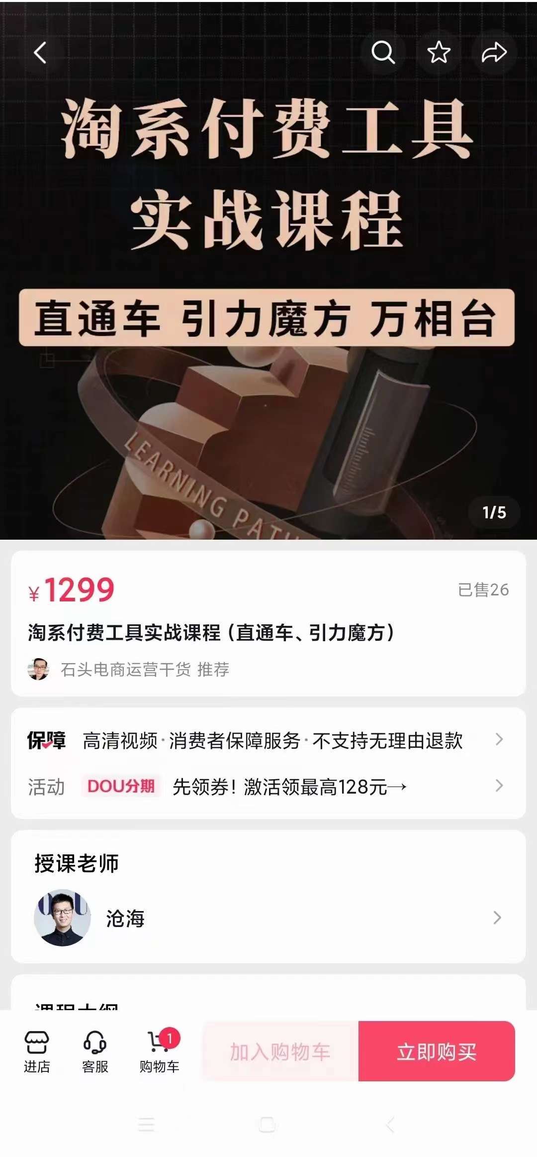 （3460期）淘系付费工具实战课程【直通车、引力魔方】战略优化，实操演练插图1