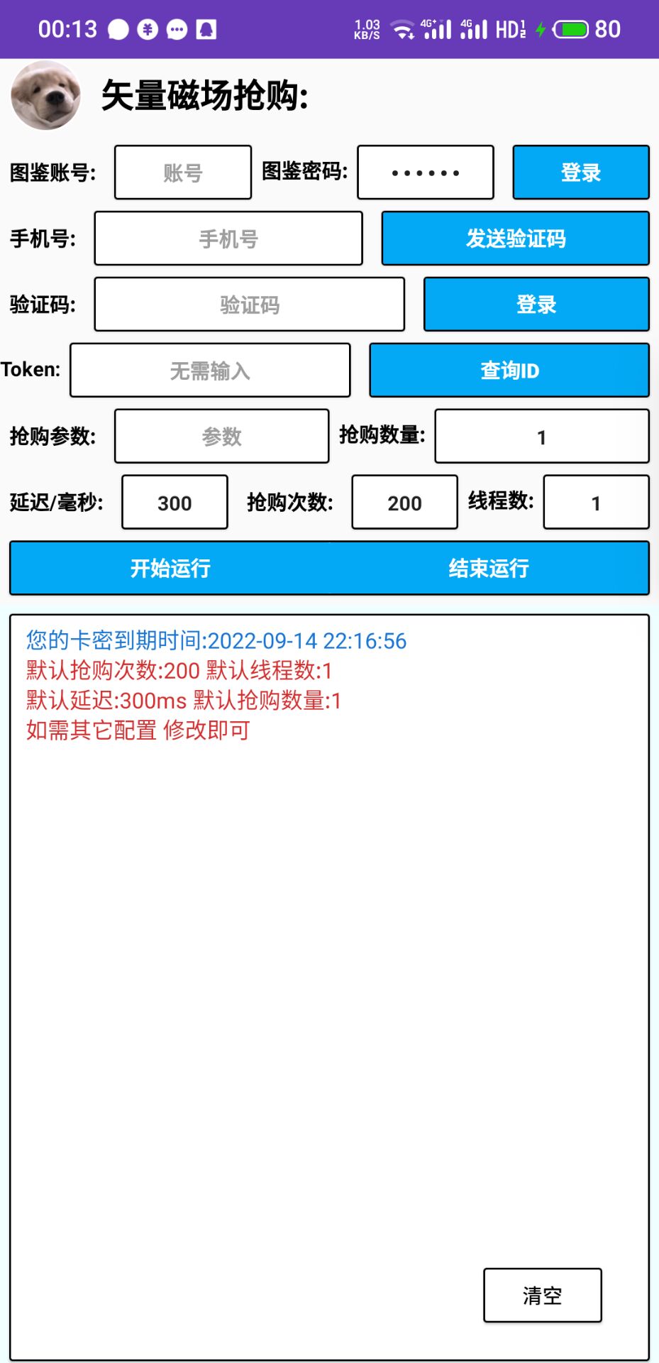 （3507期）【高端精品】矢量磁场NFT全自动抢购，单号抢购500，多线程抢购插图2