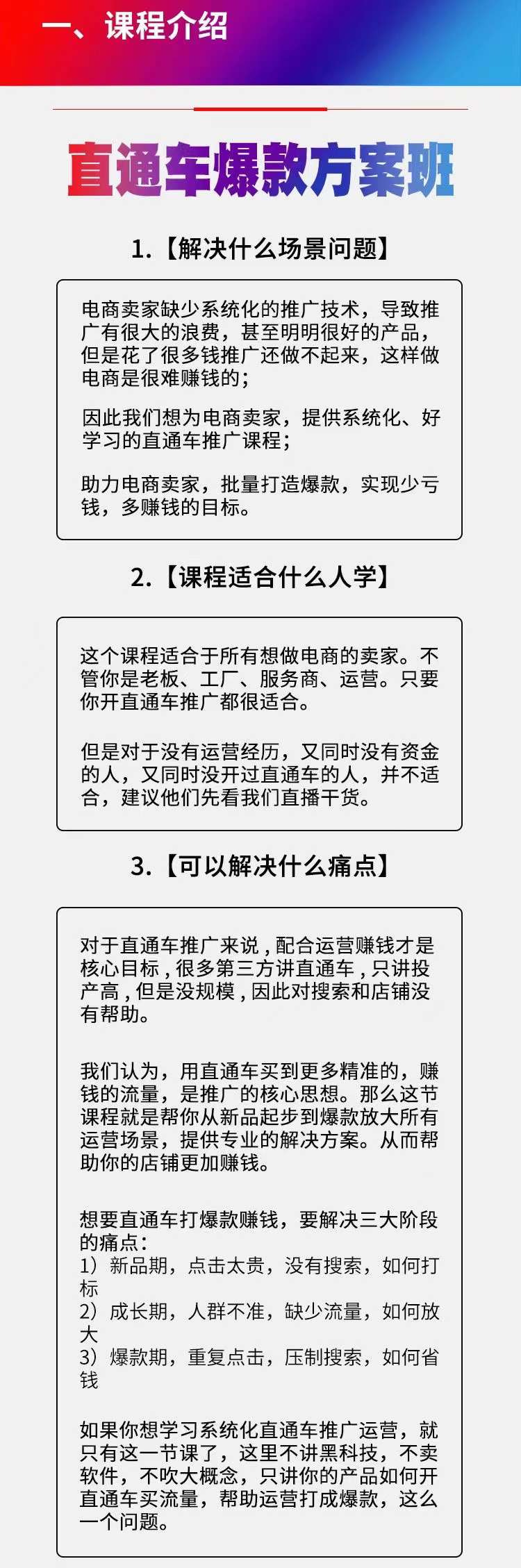 （3502期）《直通车爆款方案班》提高直通车推广功能插图1