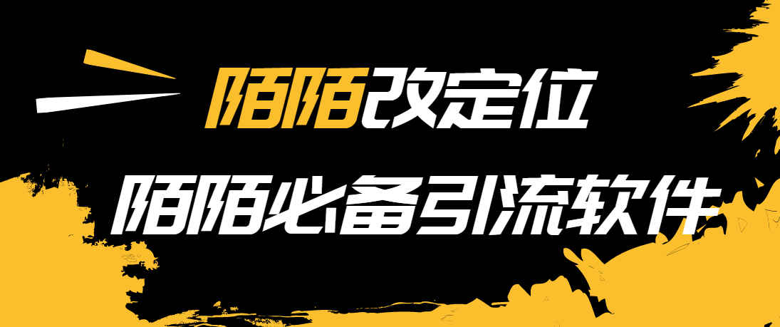 （3636期）【引流必备】陌陌改定位，真机站街软件，陌陌必备引流软件插图