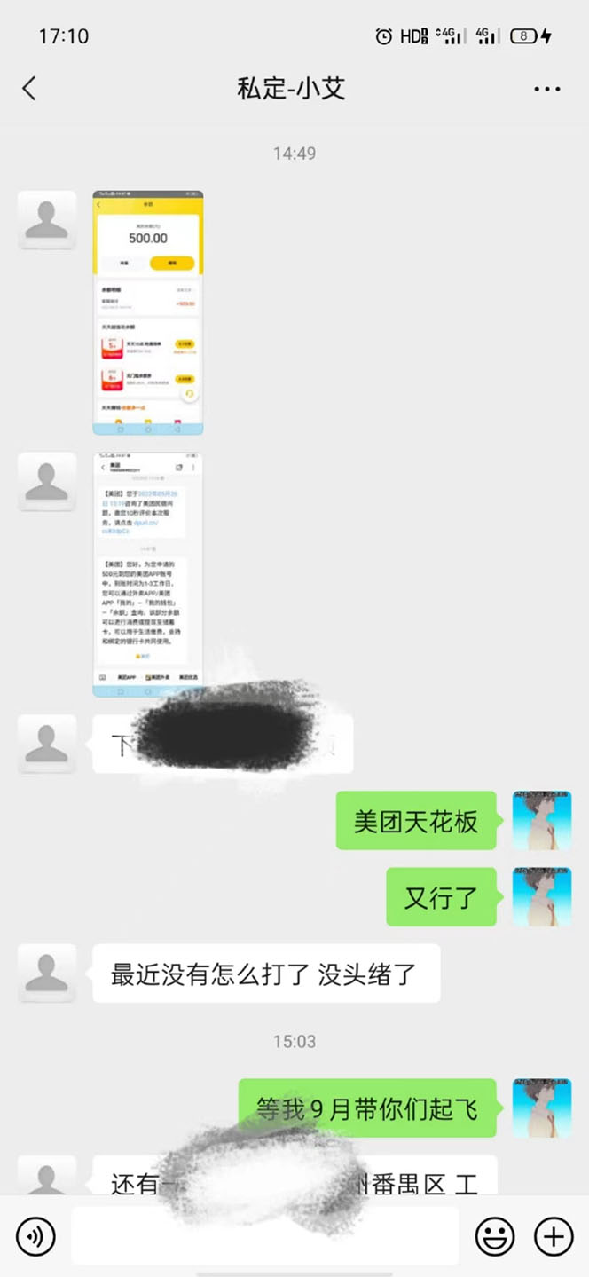 （3710期）2022年9月份最新美团正规暴利玩法，一天可入1000+ 【附方法话术】插图1