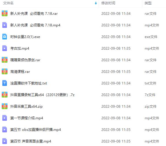 （3721期）九月最新无人直播技术，轻松玩转无人直播（详细教程+全套软件）插图1