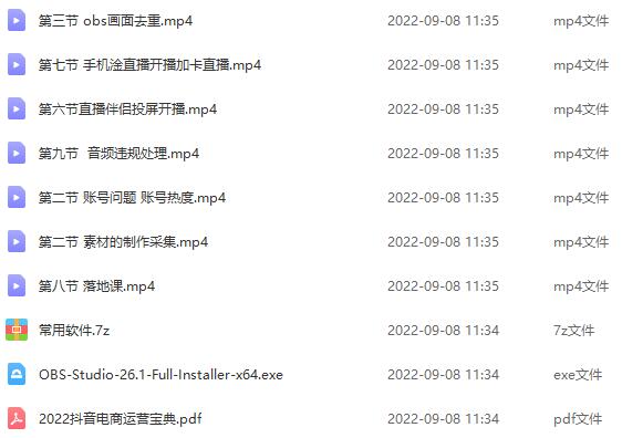 （3721期）九月最新无人直播技术，轻松玩转无人直播（详细教程+全套软件）插图2