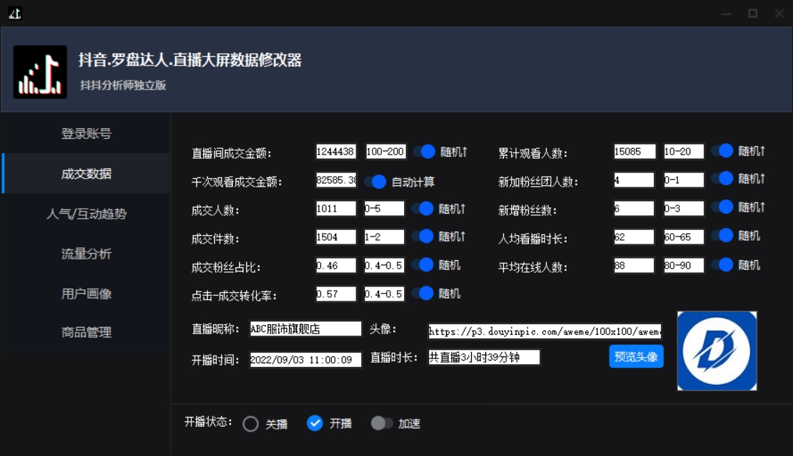 （3764期）【抖音必备】抖抖分析师–某音直播大屏修改器 “大佬”神器【脚本+教程】插图2