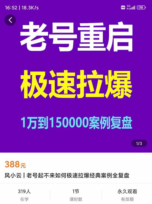 （3851期）老号重启，极速拉爆老号重启1万到150000经典案例完美复盘插图1