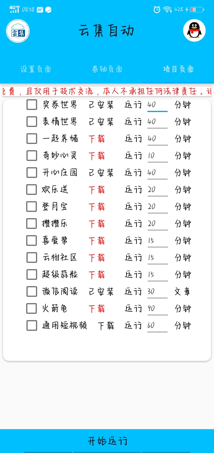 （3922期）最新云集自动卷轴全自动挂机项目，单号一天100+【详细教程+永久脚本】插图3