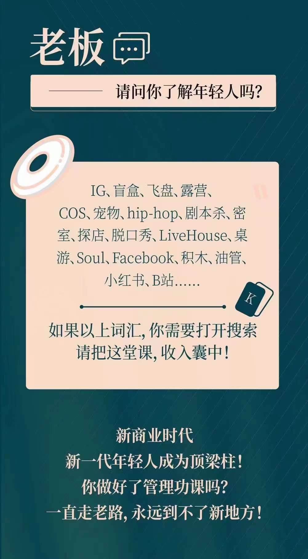 （3970期）新商业时代·魅力领导成长大课：如何成为一名魅力领导者（26节课时）插图1