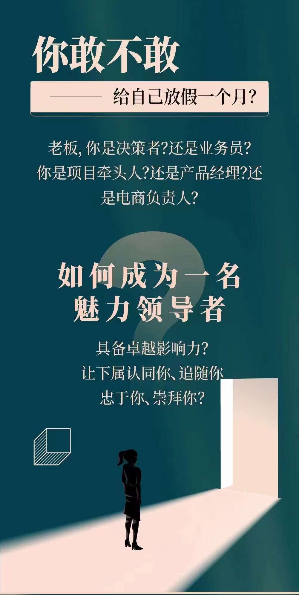 （3970期）新商业时代·魅力领导成长大课：如何成为一名魅力领导者（26节课时）插图3