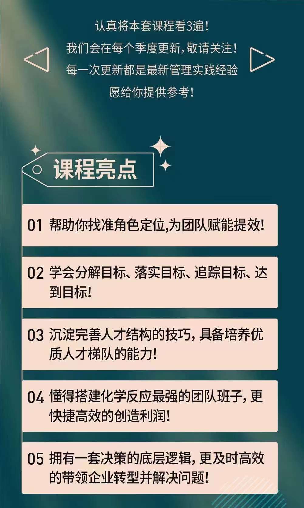 （3970期）新商业时代·魅力领导成长大课：如何成为一名魅力领导者（26节课时）插图4