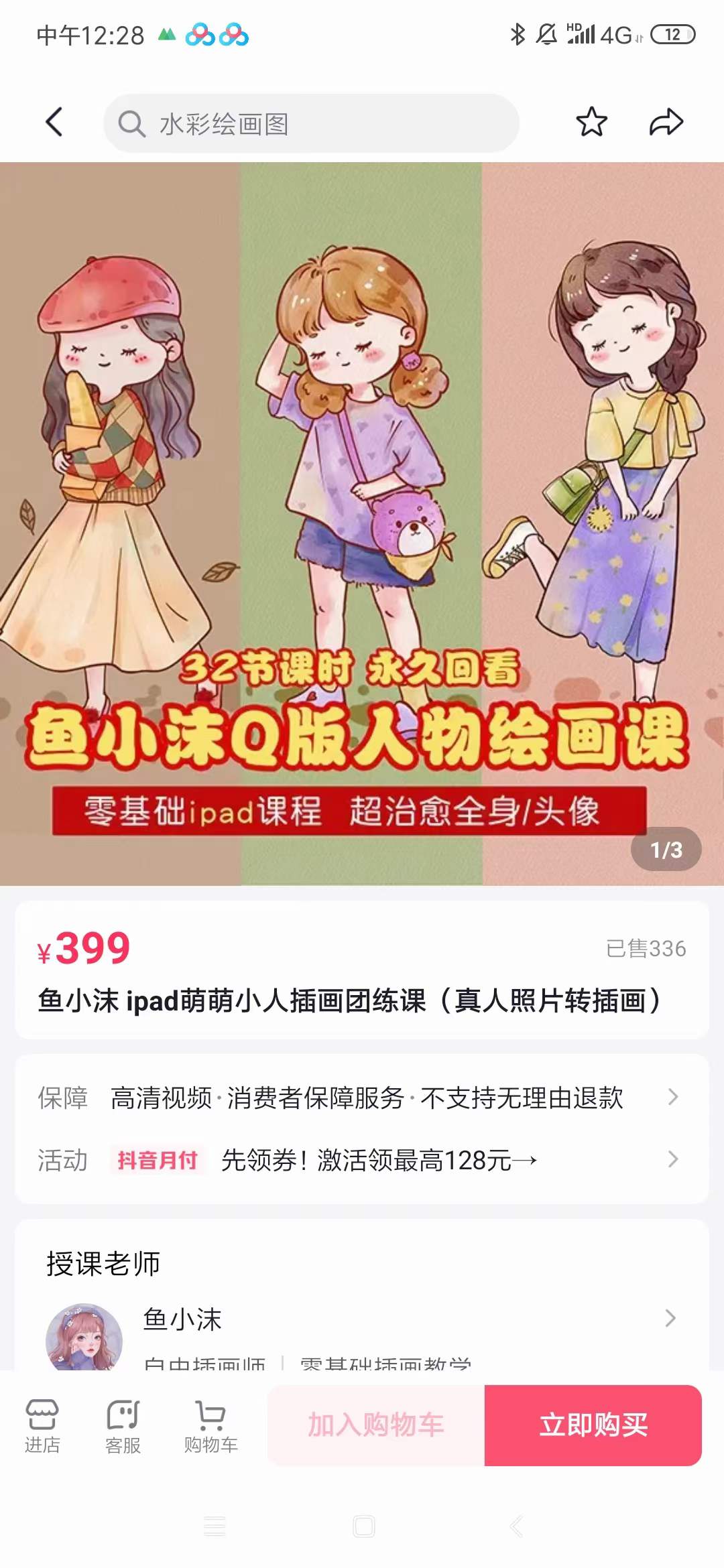 （3958期）鱼小沫Q版人物团练课：2022年零基础ipad插画教程 真人照片转插画插图1