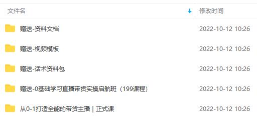 （3995期）主播运营全能实操课：直播电商起号，百万播间打造（附模板+资料包+话术）插图1