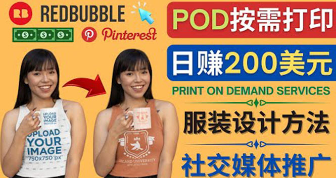 （4029期）通过Print on Demand(按需打印)赚钱的方法：日赚200美元插图