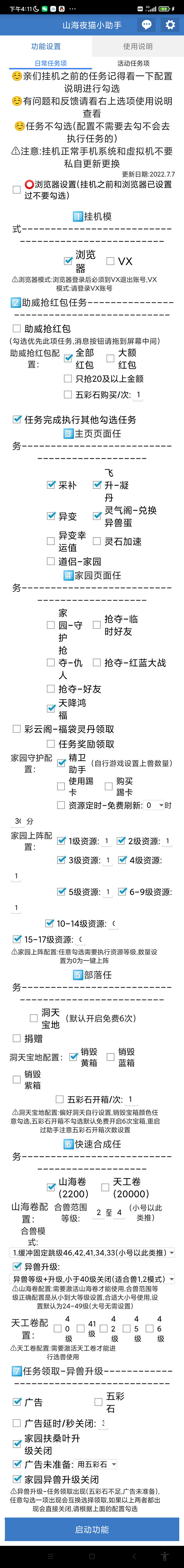 （4051期）【长期项目】山海经异变小程序全自动挂机项目，单号每天几块钱（脚本+教程)插图2