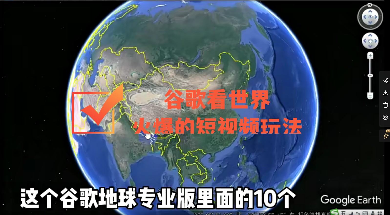 （4044期）谷歌地图（三维地图）看世界，最新火爆短视频玩法插图