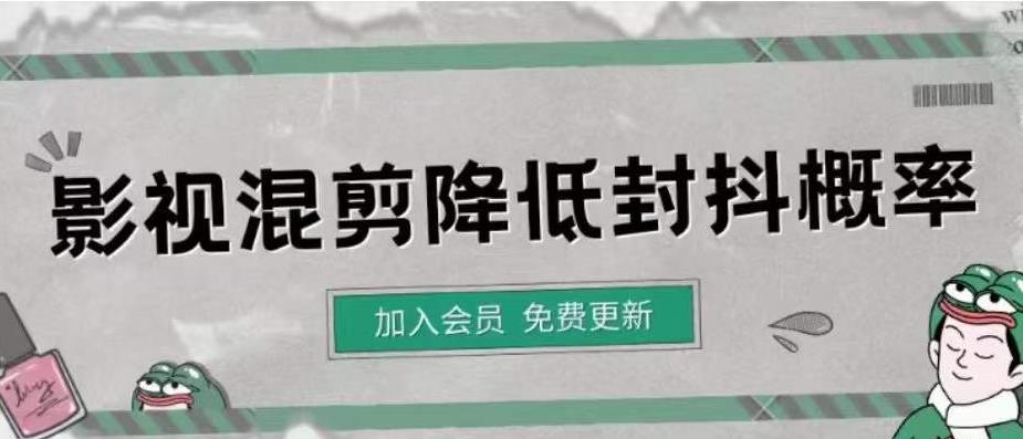 （4165期）影视剪辑如何避免高度重复，影视如何降低混剪作品的封抖概率【视频课程】插图