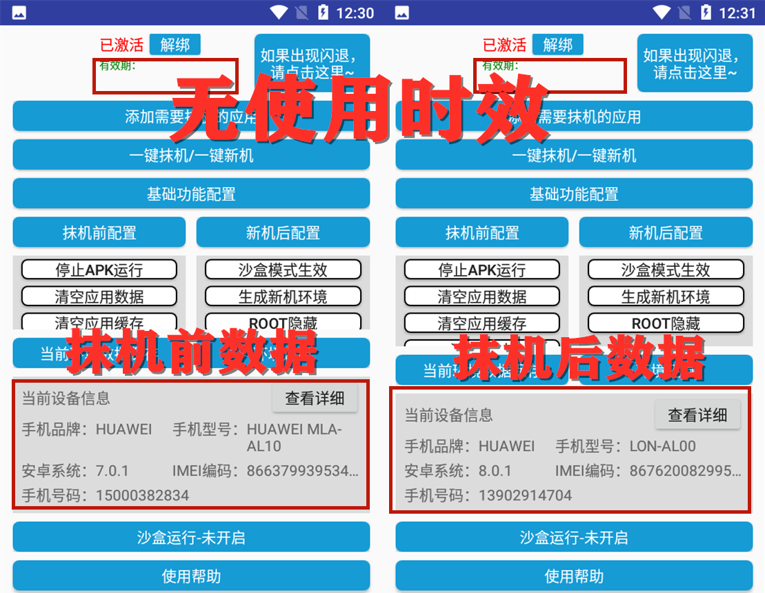 （4202期）抹机王一键新机环境抹机改串号做项目必备封号重新注册新机环境避免平台检测插图1