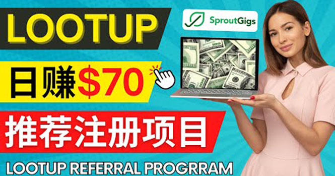 （4211期）Lootup Referral推荐项目，通过sproutgigs发布推荐注册任务 日赚70美元佣金插图