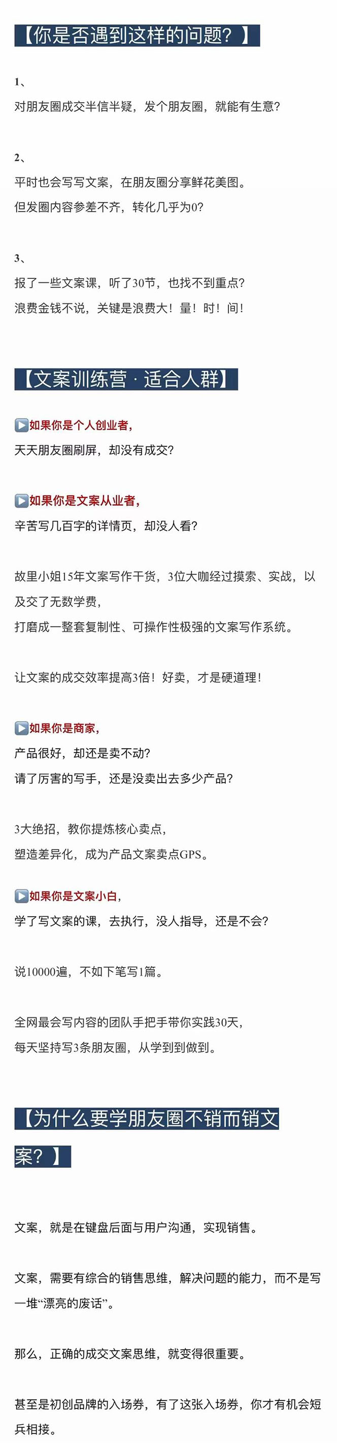 （4261期）朋友圈不刷屏文案心法课：不销而销文案训练营，从0到1把文字变成金钱插图1