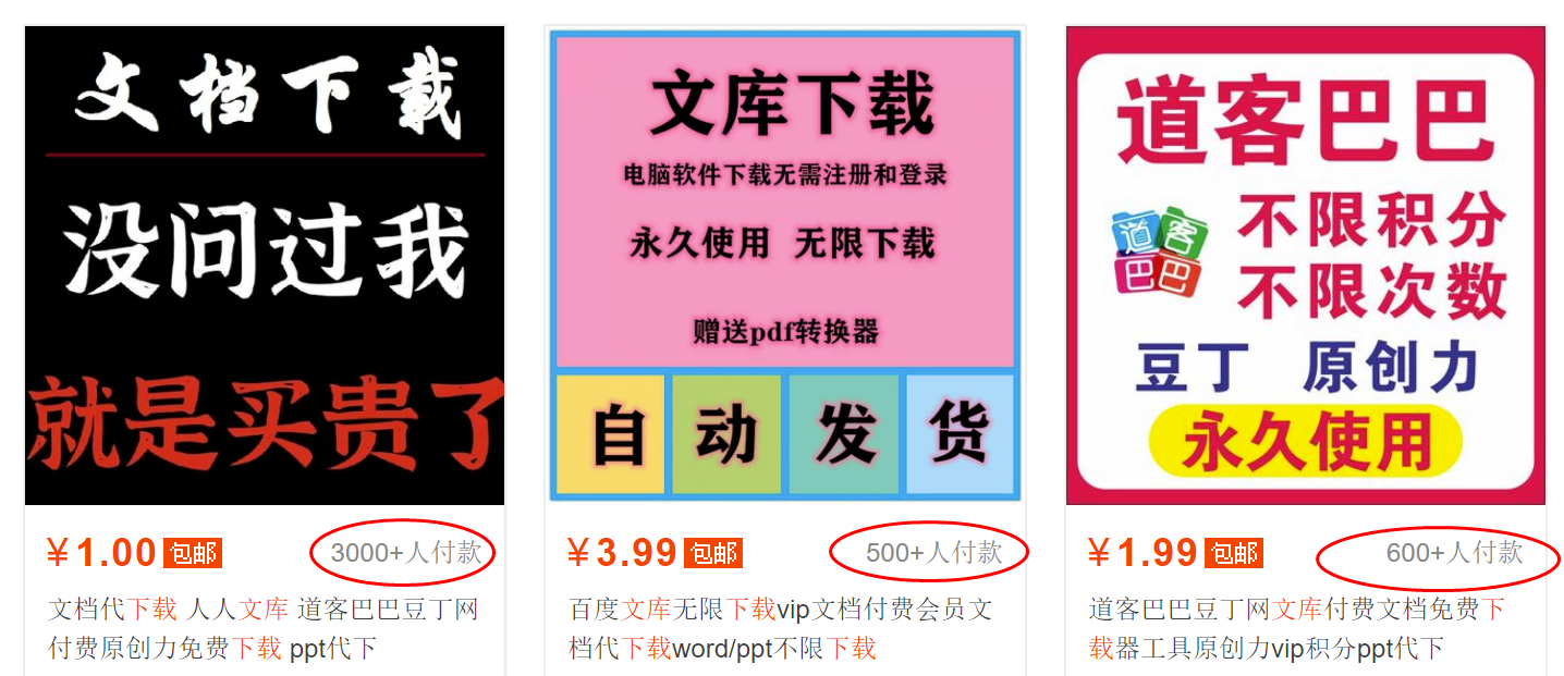 （4289期）稳定蓝海文库代下载项目，小白无需引流暴力撸金日入1000+（附带工具）插图1