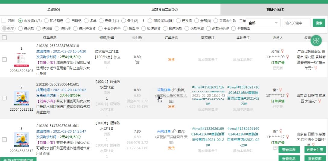 （4373期）拼多多细分种类店群运营玩法3.0，11月最新玩法，小白也可以操作插图3