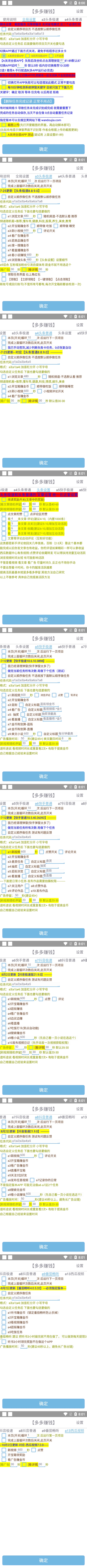 （4384期）赚多多·安卓手机短视频多功能挂机掘金项目【软件+详细教程】插图2