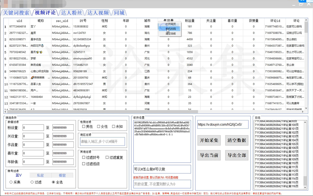 （4538期）【引流必备】抖音引流获客脚本，评论采集精准引流【永久脚本+详细教程】插图3